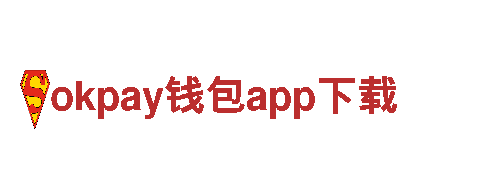 深入探索okpay钱包app下载，畅游观光旅游企业